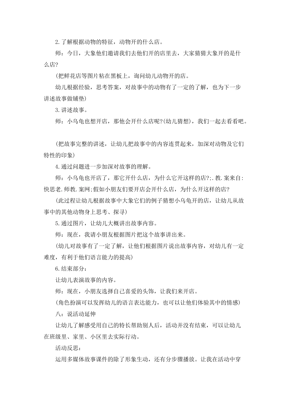 幼儿园中班语言优秀教案《小乌龟开店》含反思_第3页