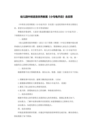 幼儿园中班语言优秀教案《小乌龟开店》含反思