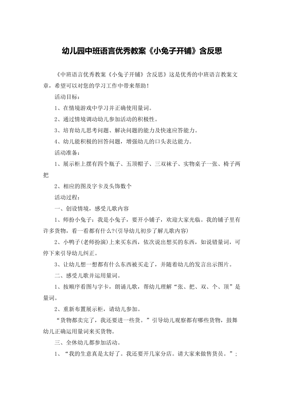 幼儿园中班语言优秀教案《小兔子开铺》含反思_第1页