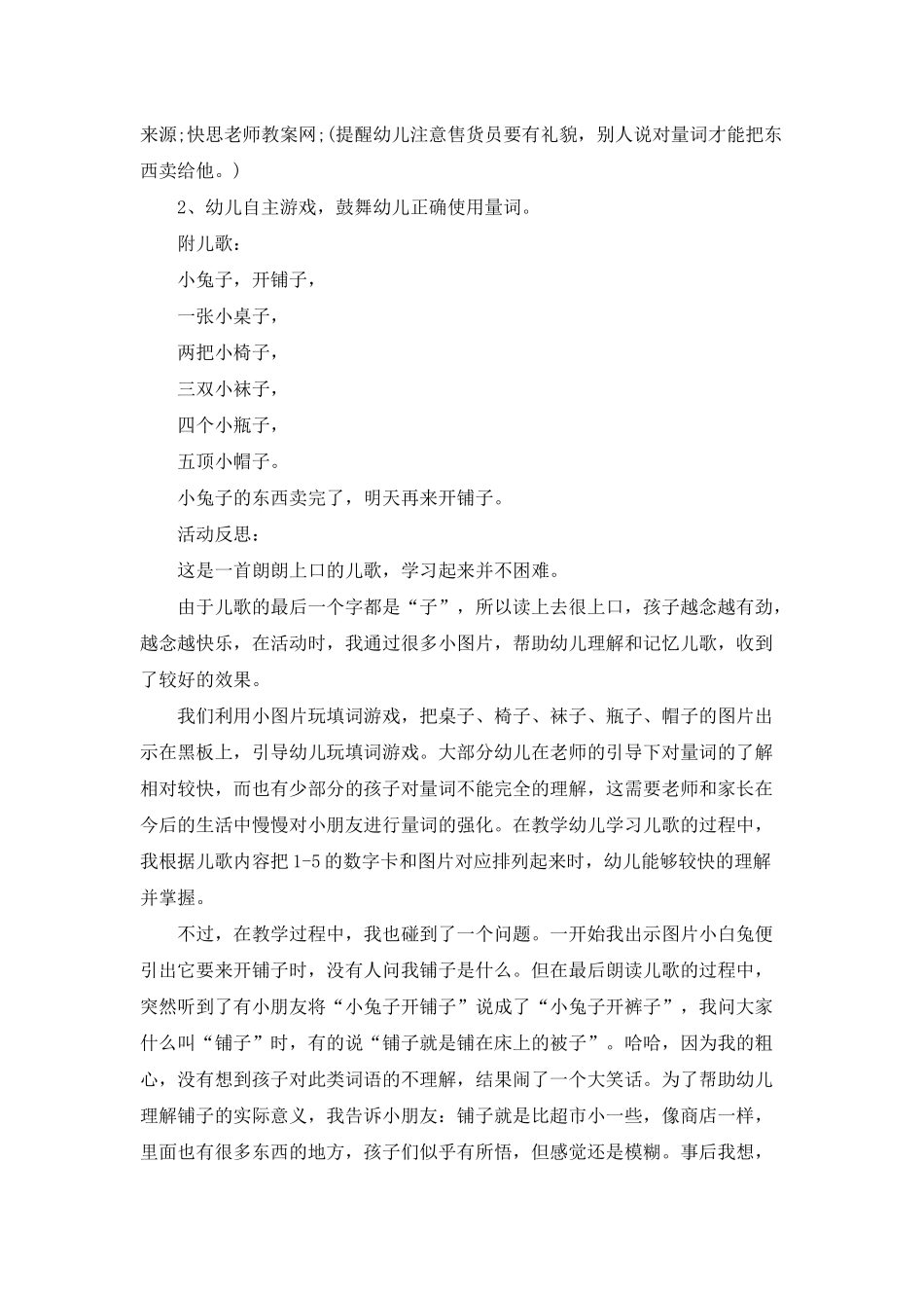 幼儿园中班语言优秀教案《小兔子开铺》含反思_第2页