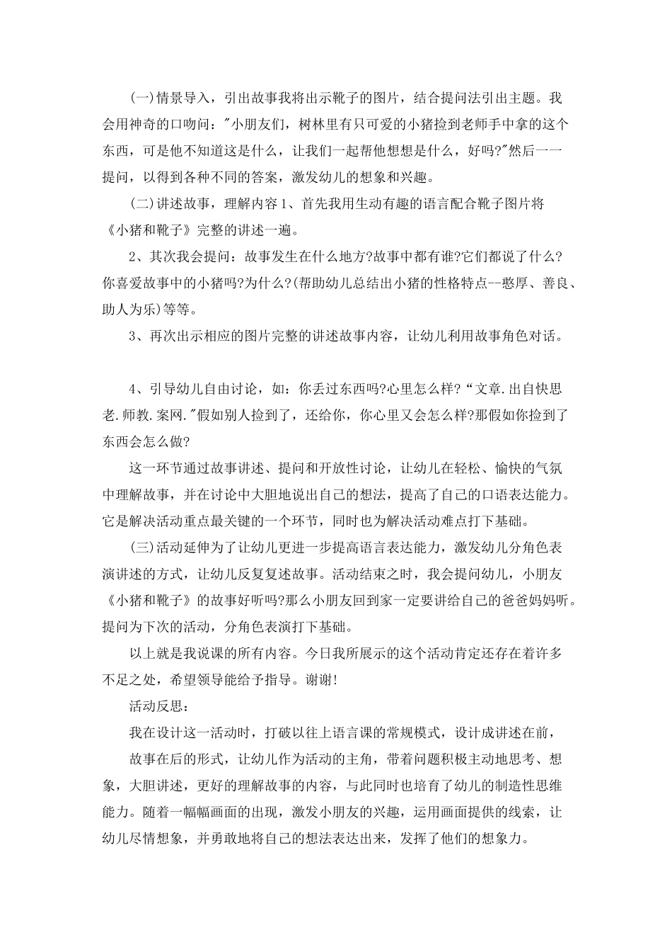 幼儿园中班语言优秀教案《小猪和靴子》含反思_第2页