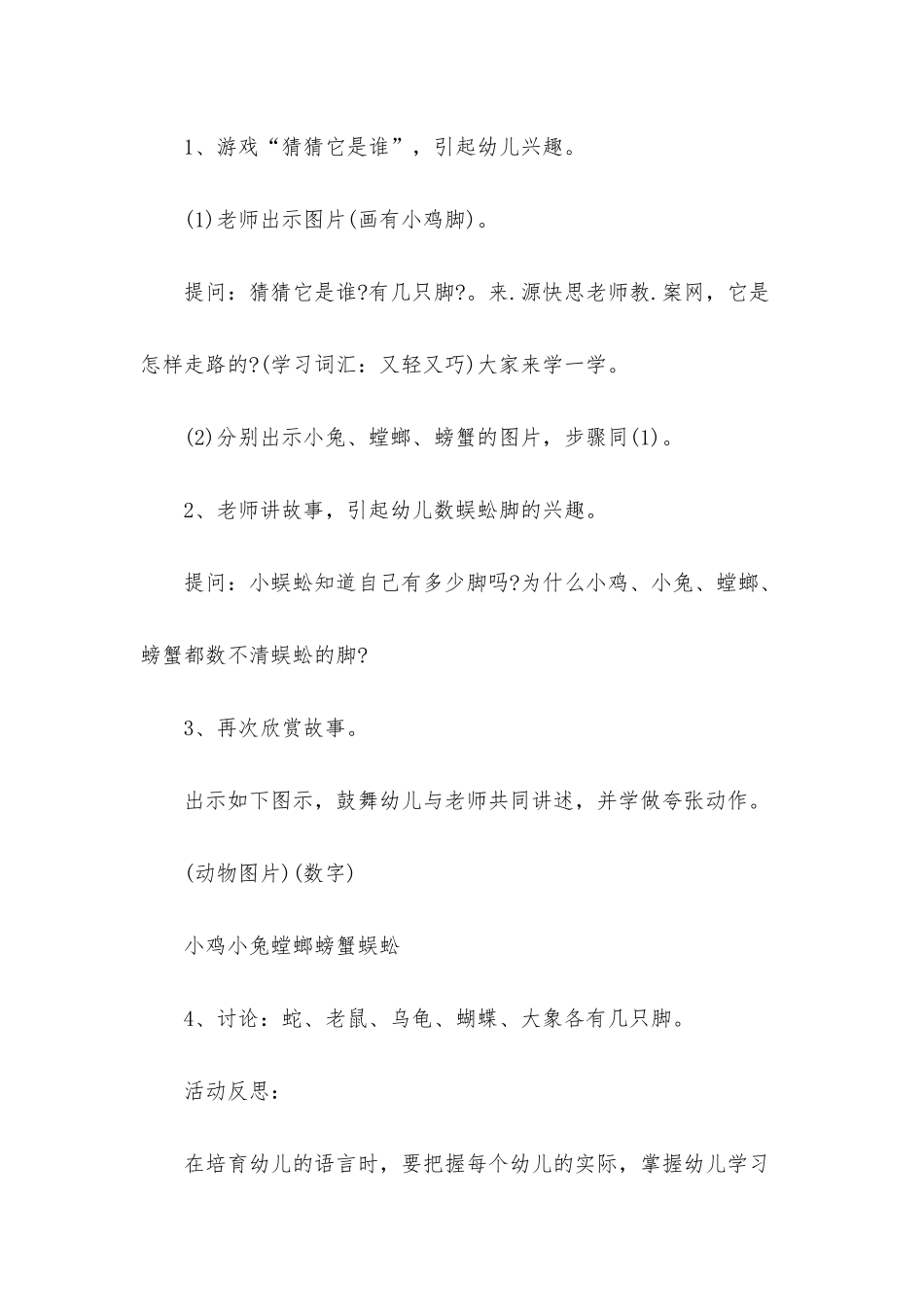 幼儿园中班语言优秀教案《数蜈蚣脚》含反思_第2页