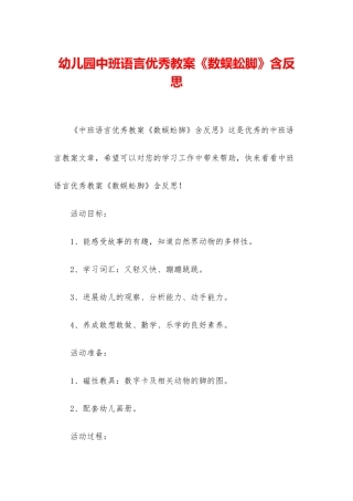 幼儿园中班语言优秀教案《数蜈蚣脚》含反思