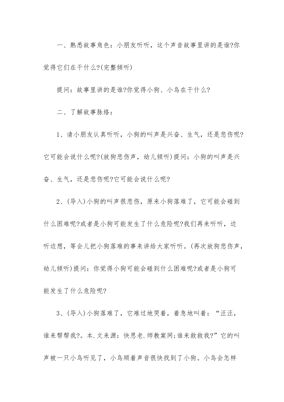 幼儿园中班语言优秀教案《悲伤的小狗》含反思_第2页