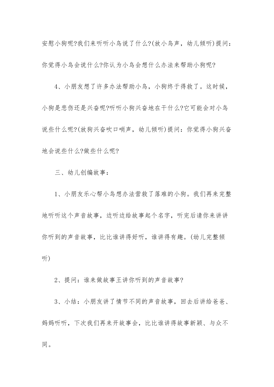 幼儿园中班语言优秀教案《悲伤的小狗》含反思_第3页