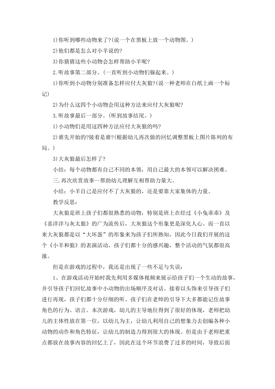 幼儿园中班语言优秀教案《小羊和狼》含反思_第2页