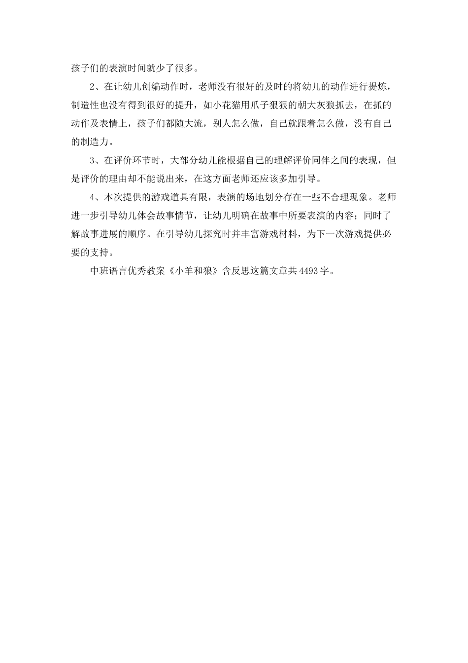 幼儿园中班语言优秀教案《小羊和狼》含反思_第3页