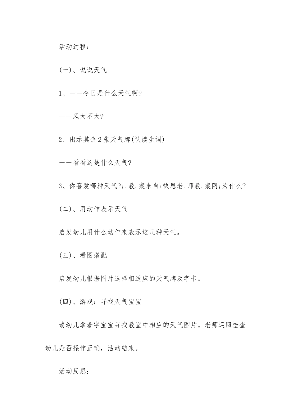 幼儿园中班语言优秀教案《寻找天气宝宝》含反思_第2页