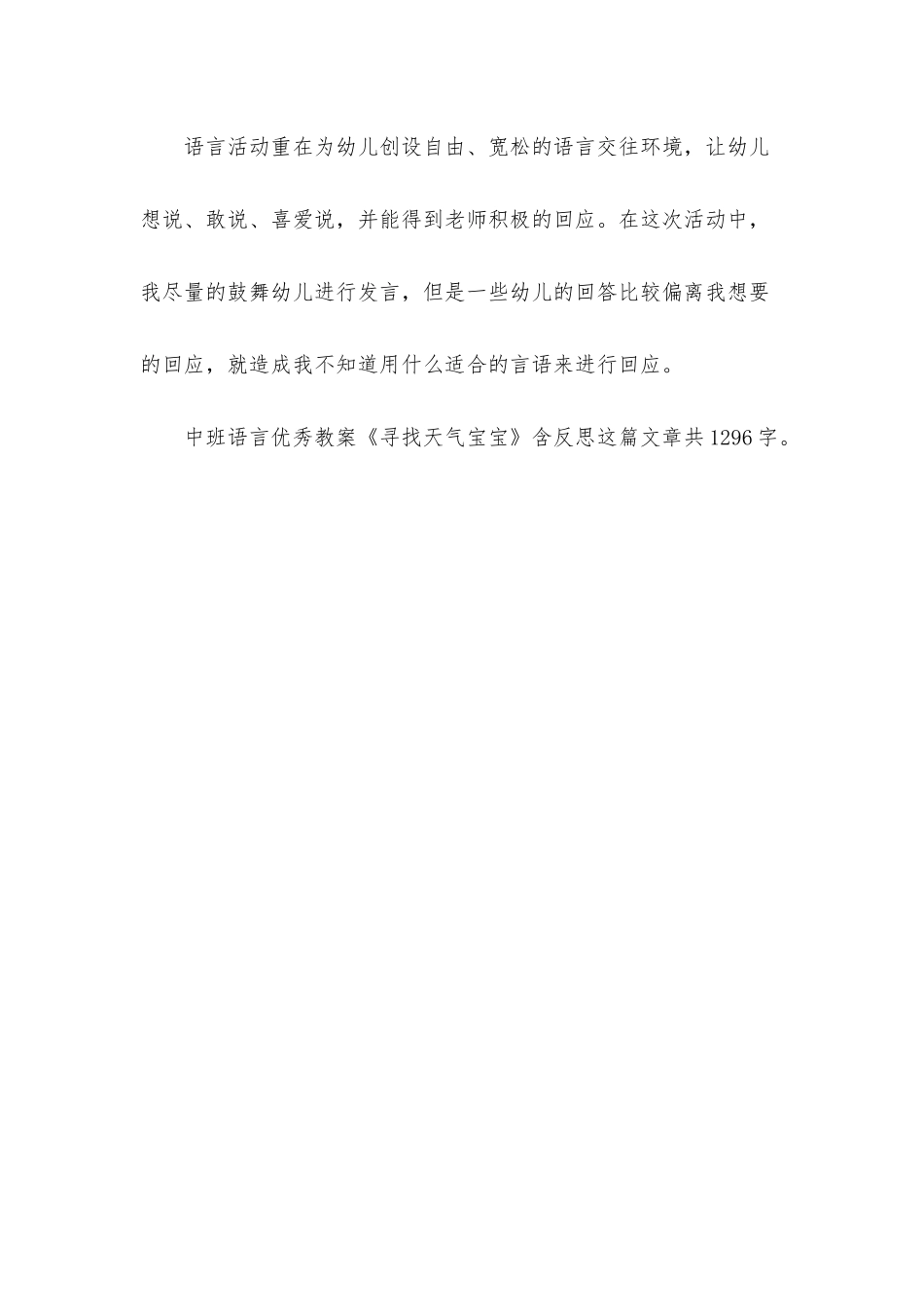 幼儿园中班语言优秀教案《寻找天气宝宝》含反思_第3页