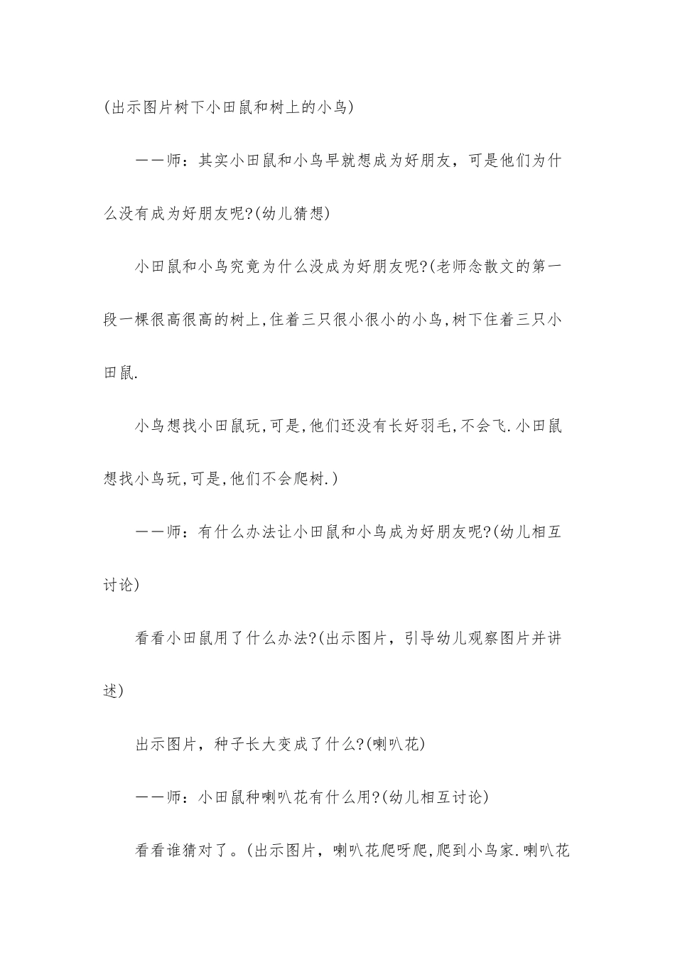 幼儿园中班语言优秀教案《喇叭花电话》含反思_第2页