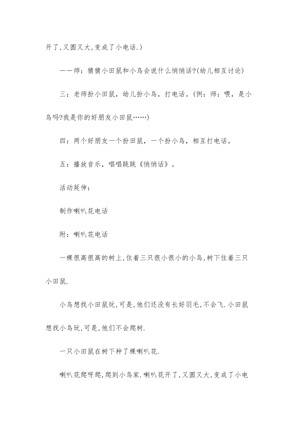 幼儿园中班语言优秀教案《喇叭花电话》含反思_第3页
