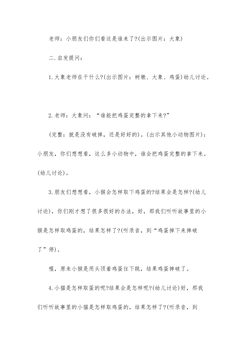 幼儿园中班语言优秀教案《小老鼠显本领》含反思_第2页