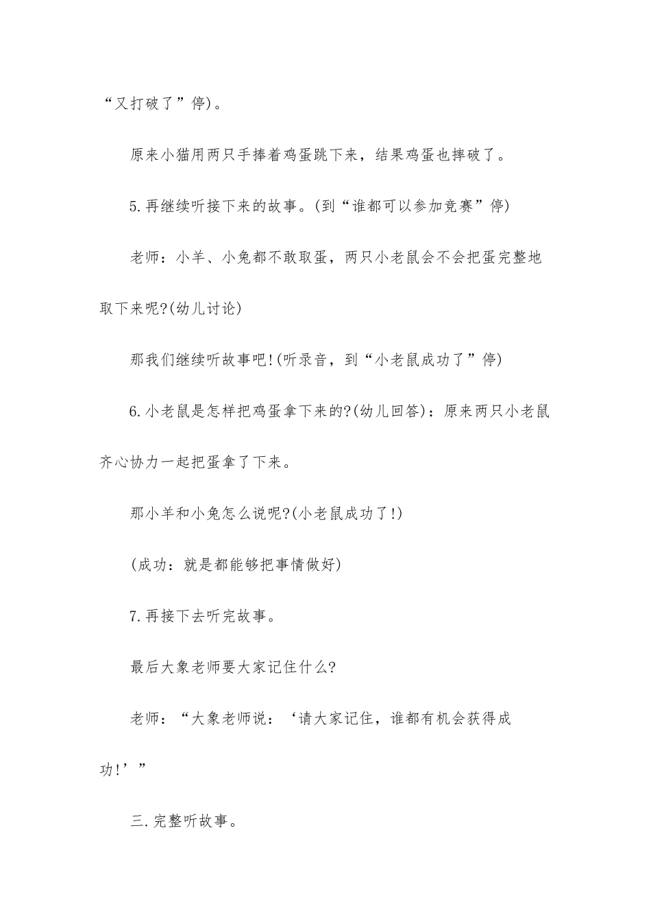 幼儿园中班语言优秀教案《小老鼠显本领》含反思_第3页