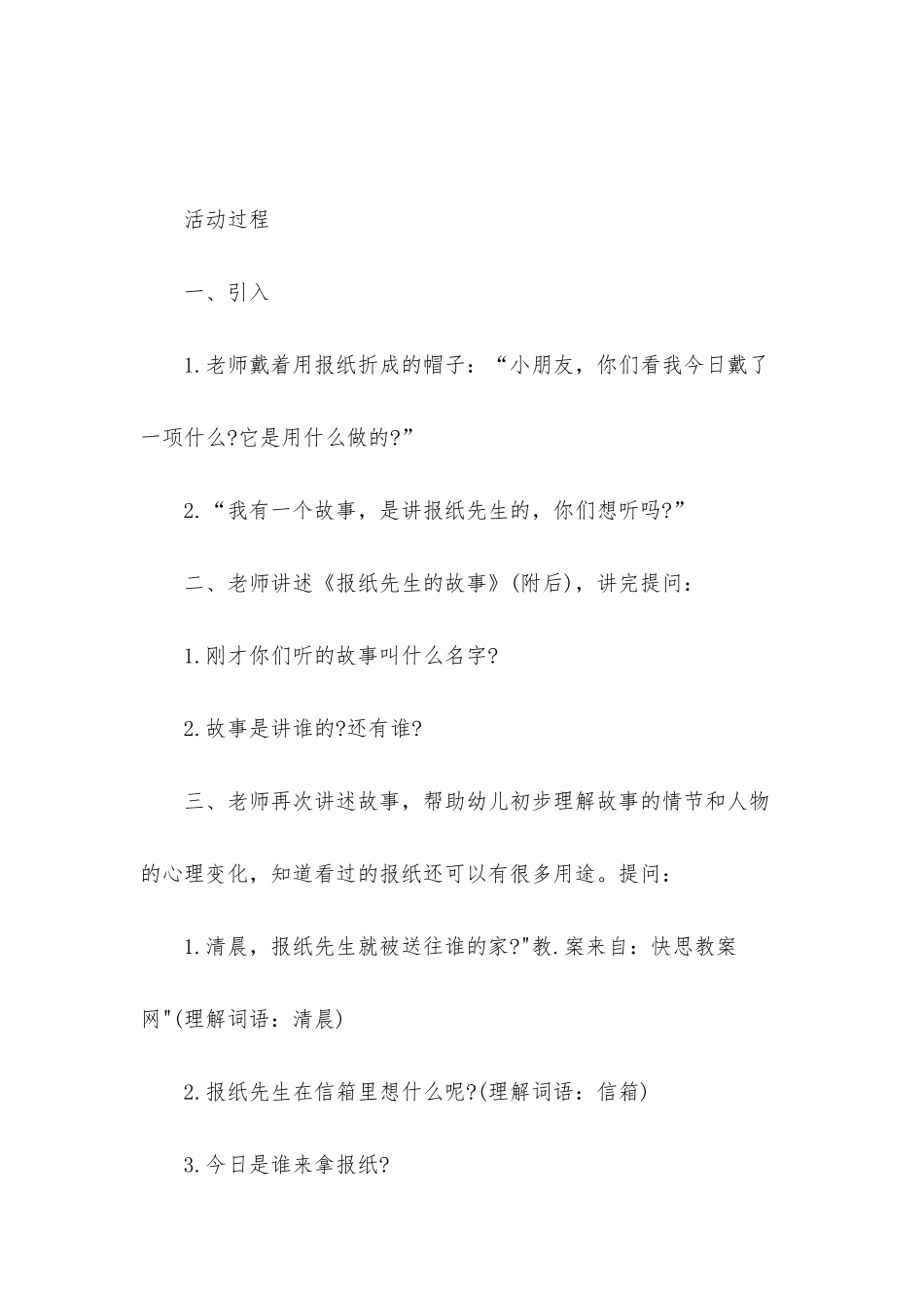 幼儿园中班语言优秀教案《报纸先生的故事》含反思_第2页