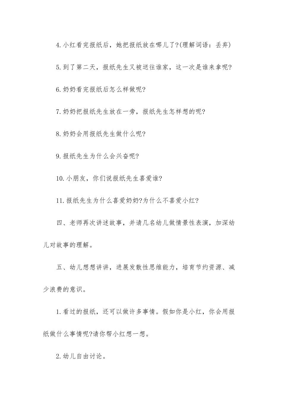 幼儿园中班语言优秀教案《报纸先生的故事》含反思_第3页