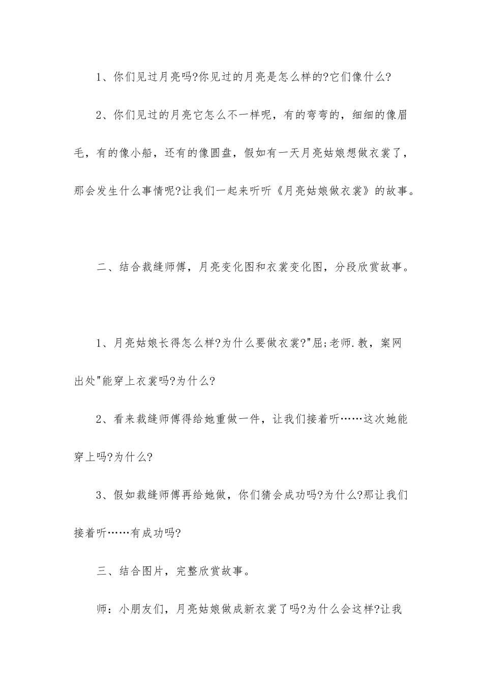 幼儿园中班语言优秀教案《月亮姑娘做衣裳》含反思_第2页