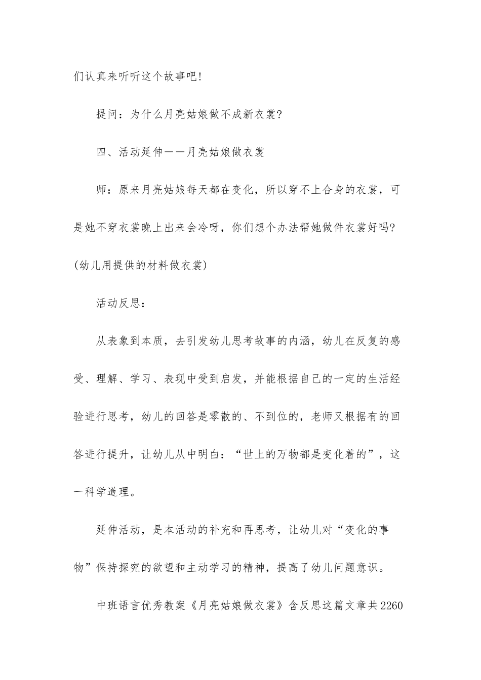 幼儿园中班语言优秀教案《月亮姑娘做衣裳》含反思_第3页