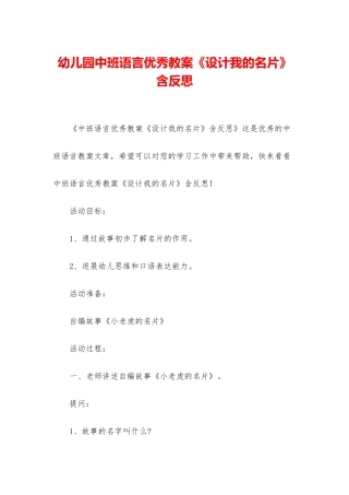 幼儿园中班语言优秀教案《设计我的名片》含反思