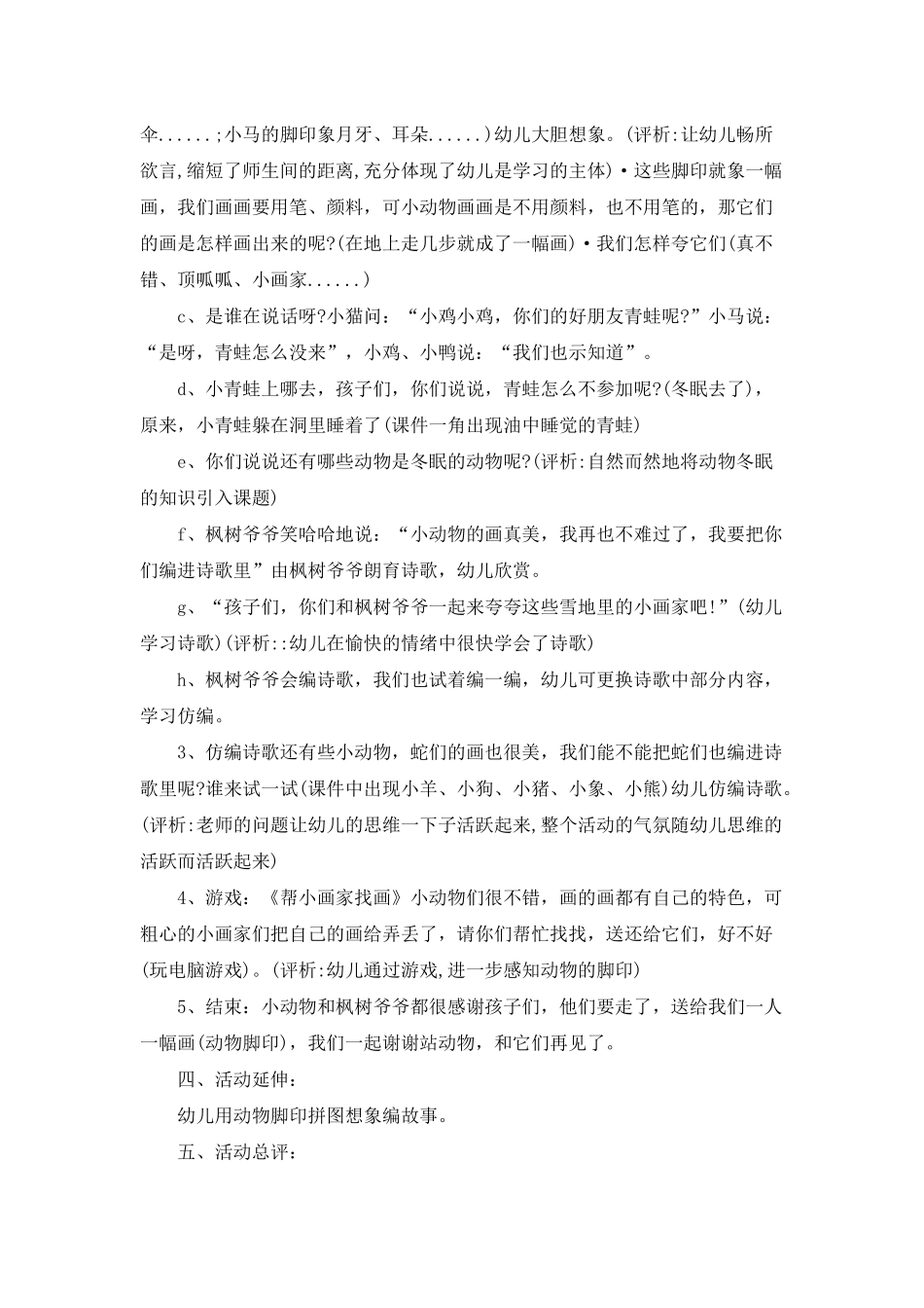 幼儿园中班语言优秀教案《雪地里的小画家》含反思_第2页