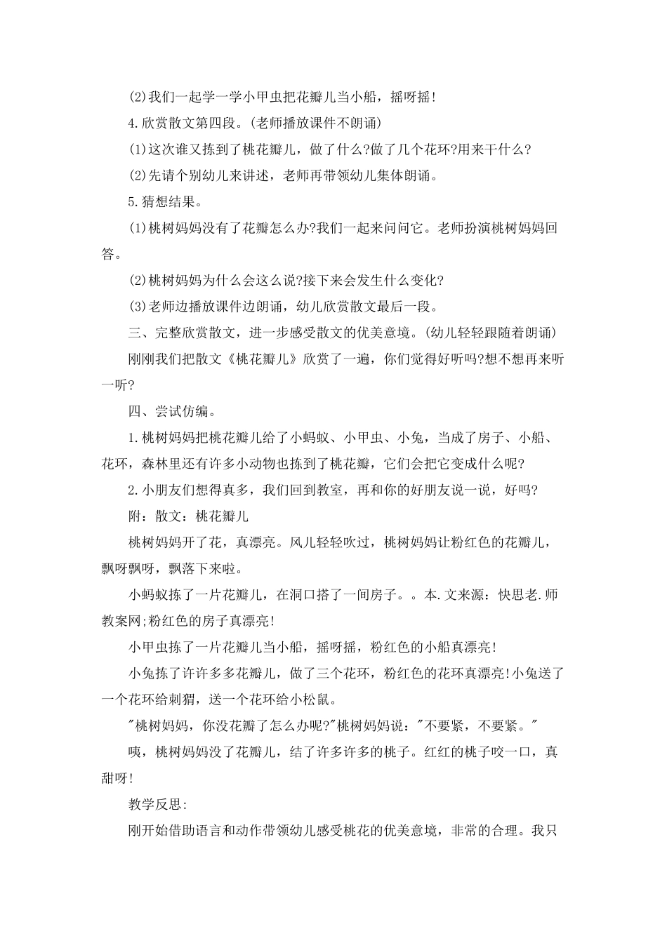 幼儿园中班语言优秀教案《桃花瓣儿》含反思_第2页