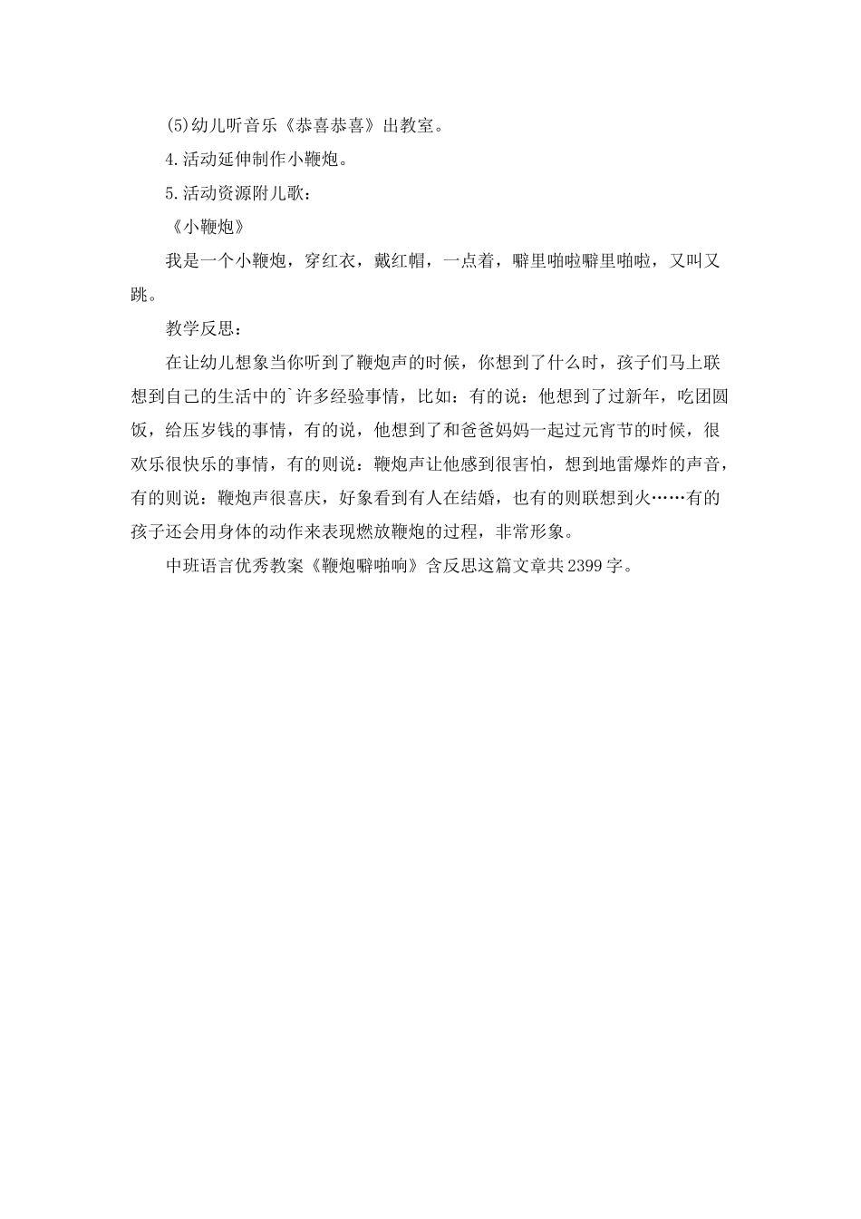 幼儿园中班语言优秀教案《鞭炮噼啪响》含反思_第2页