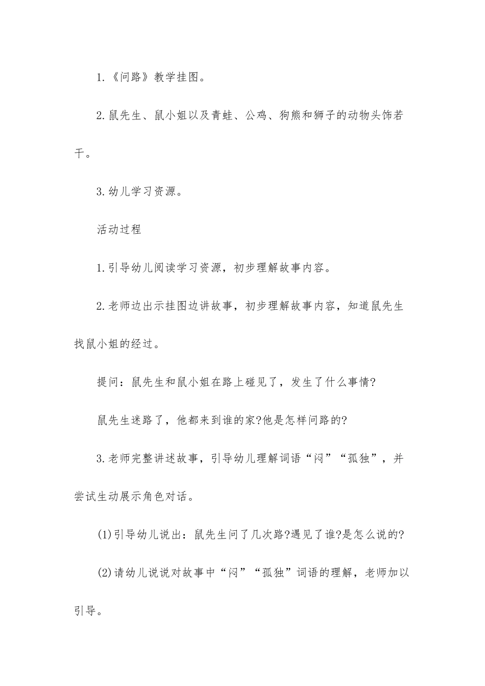 幼儿园中班语言优质教案《问路》含反思_第2页