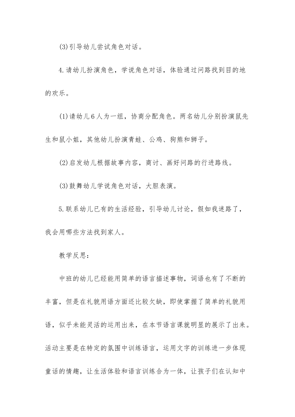 幼儿园中班语言优质教案《问路》含反思_第3页