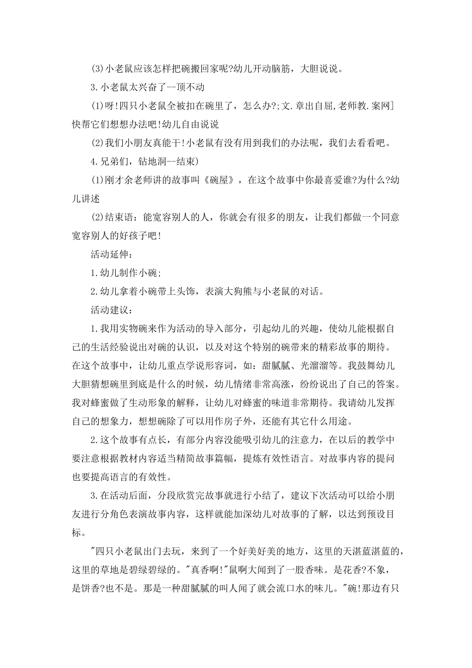 幼儿园中班语言优秀教案《碗屋》含反思_第2页