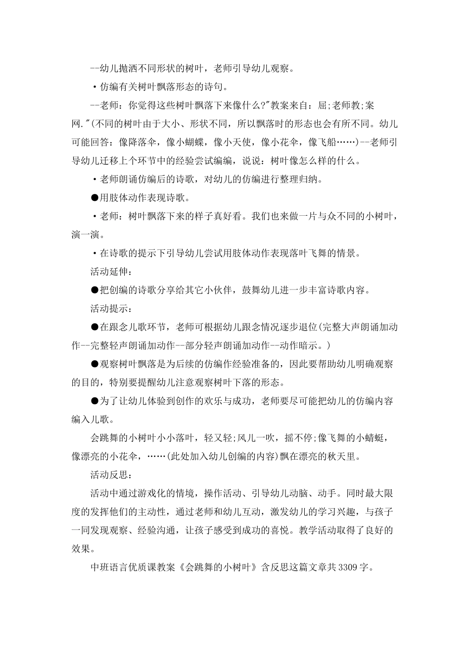 幼儿园中班语言优质课教案《会跳舞的小树叶》含反思_第2页