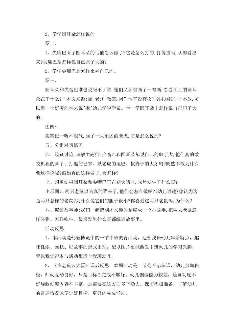 幼儿园中班语言优质课教案《两只老鼠胆子大》含反思_第2页