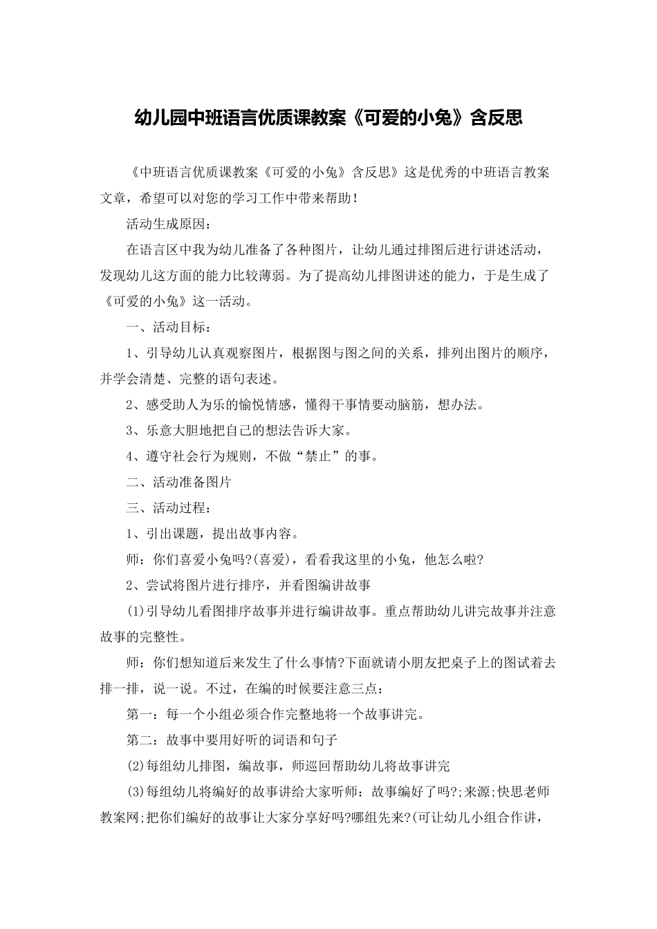 幼儿园中班语言优质课教案《可爱的小兔》含反思_第1页