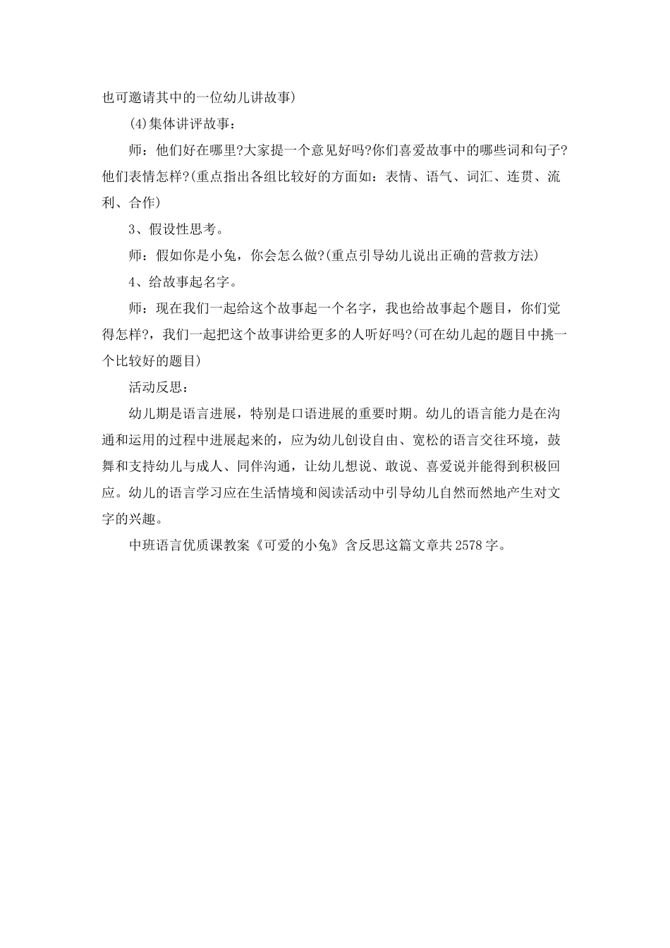 幼儿园中班语言优质课教案《可爱的小兔》含反思_第2页