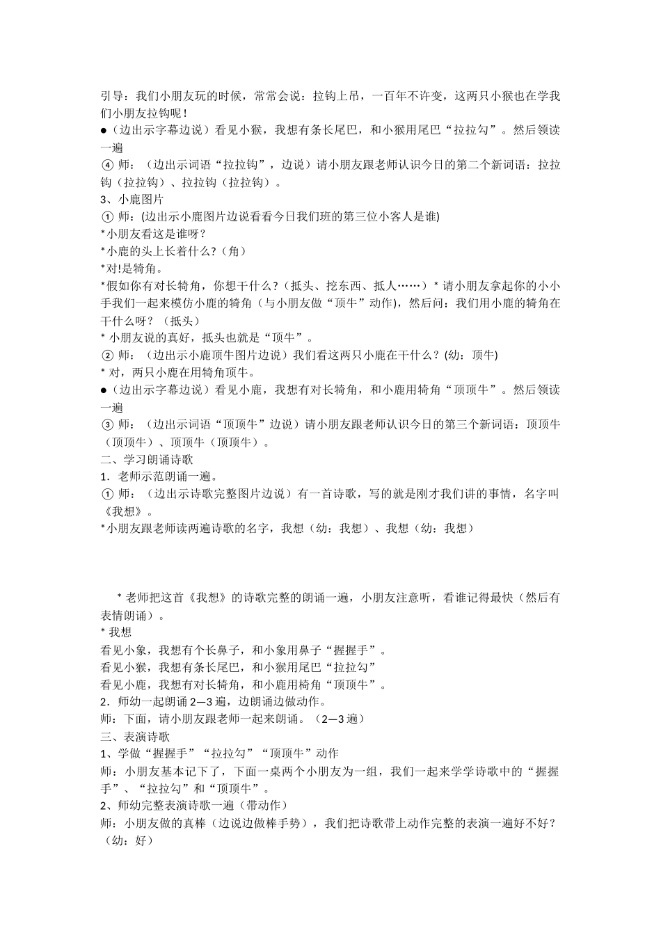 幼儿园中班语言优质课教案-1_第2页