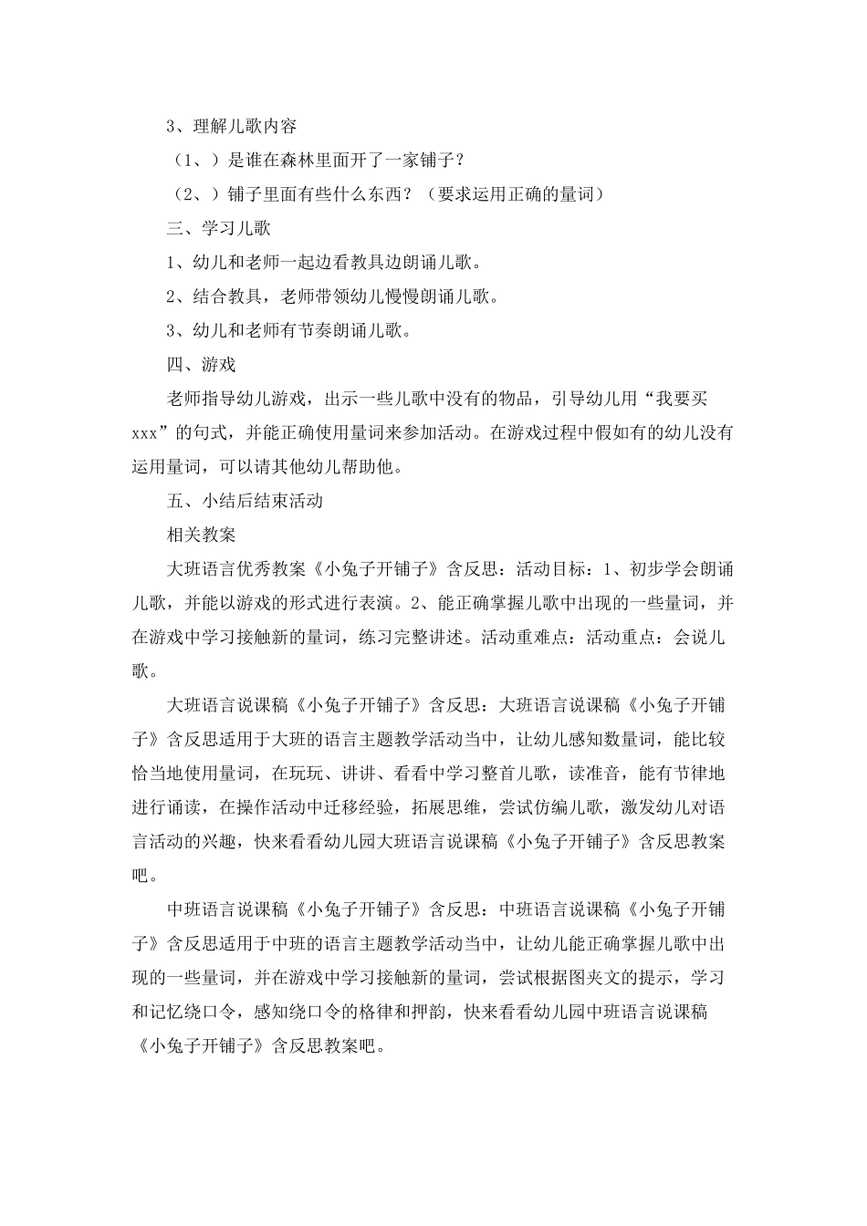 幼儿园中班语言优质课《小兔子开铺子》PPT课件教案_第2页