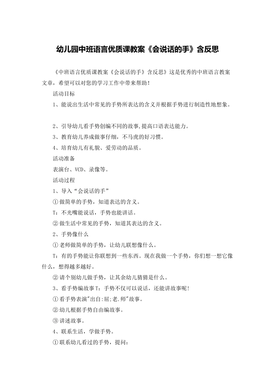 幼儿园中班语言优质课教案《会说话的手》含反思_第1页
