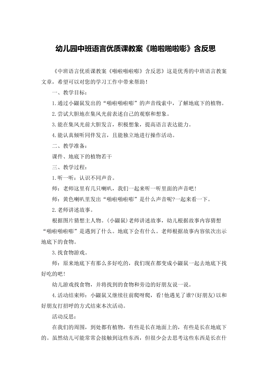幼儿园中班语言优质课教案《啪啦啪啦嘭》含反思_第1页