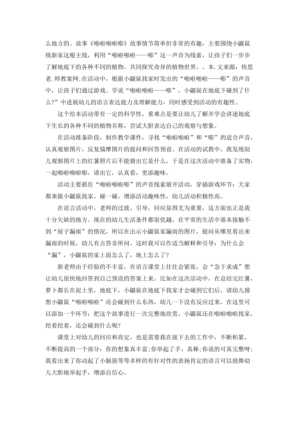 幼儿园中班语言优质课教案《啪啦啪啦嘭》含反思_第2页