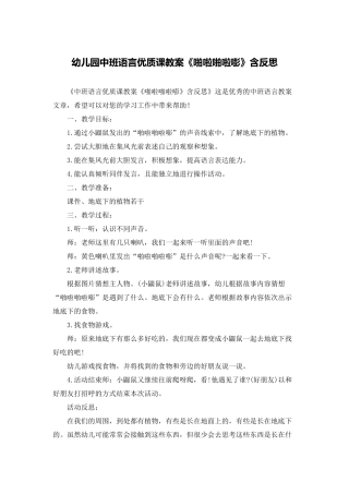 幼儿园中班语言优质课教案《啪啦啪啦嘭》含反思