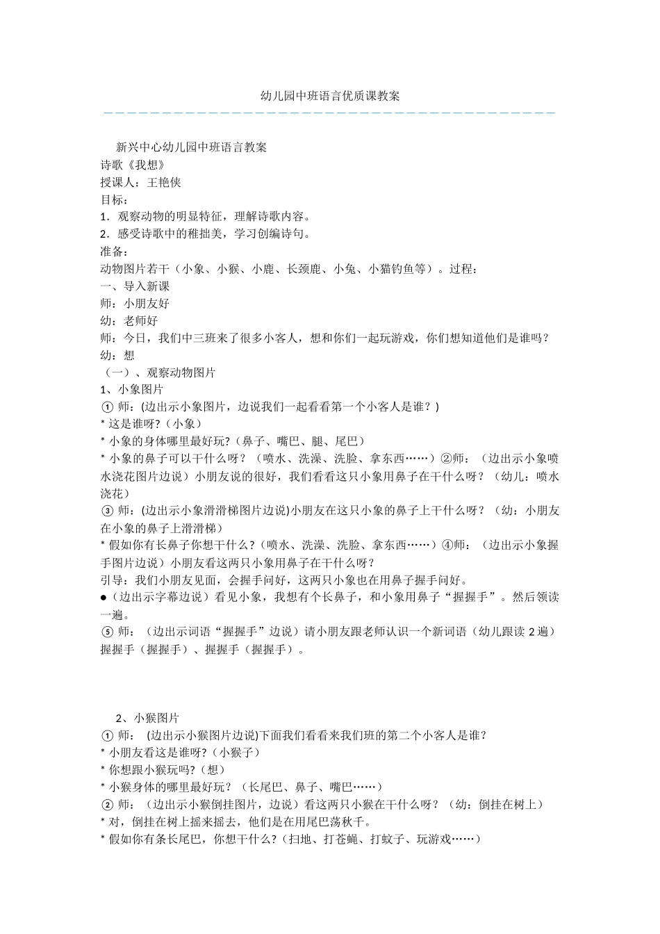 幼儿园中班语言优质课教案_第1页