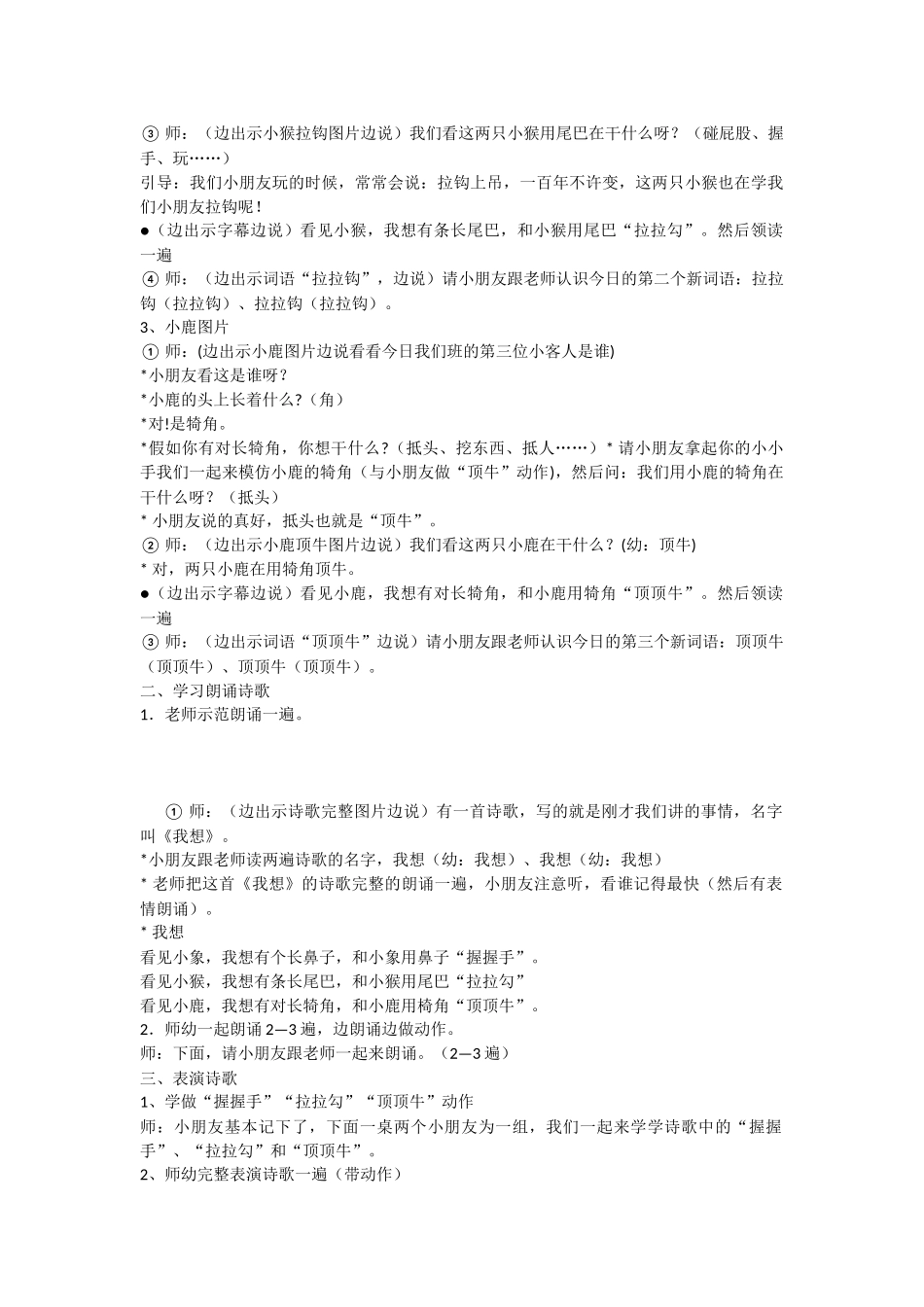 幼儿园中班语言优质课教案_第2页