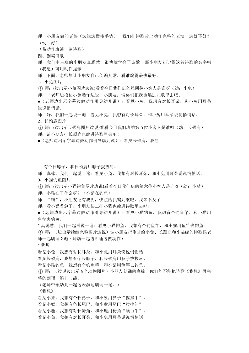 幼儿园中班语言优质课教案_第3页