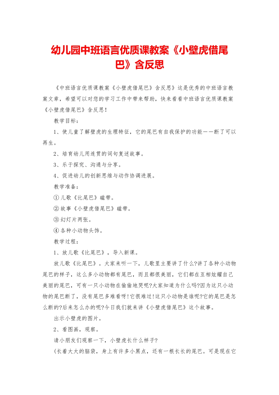 幼儿园中班语言优质课教案《小壁虎借尾巴》含反思_第1页