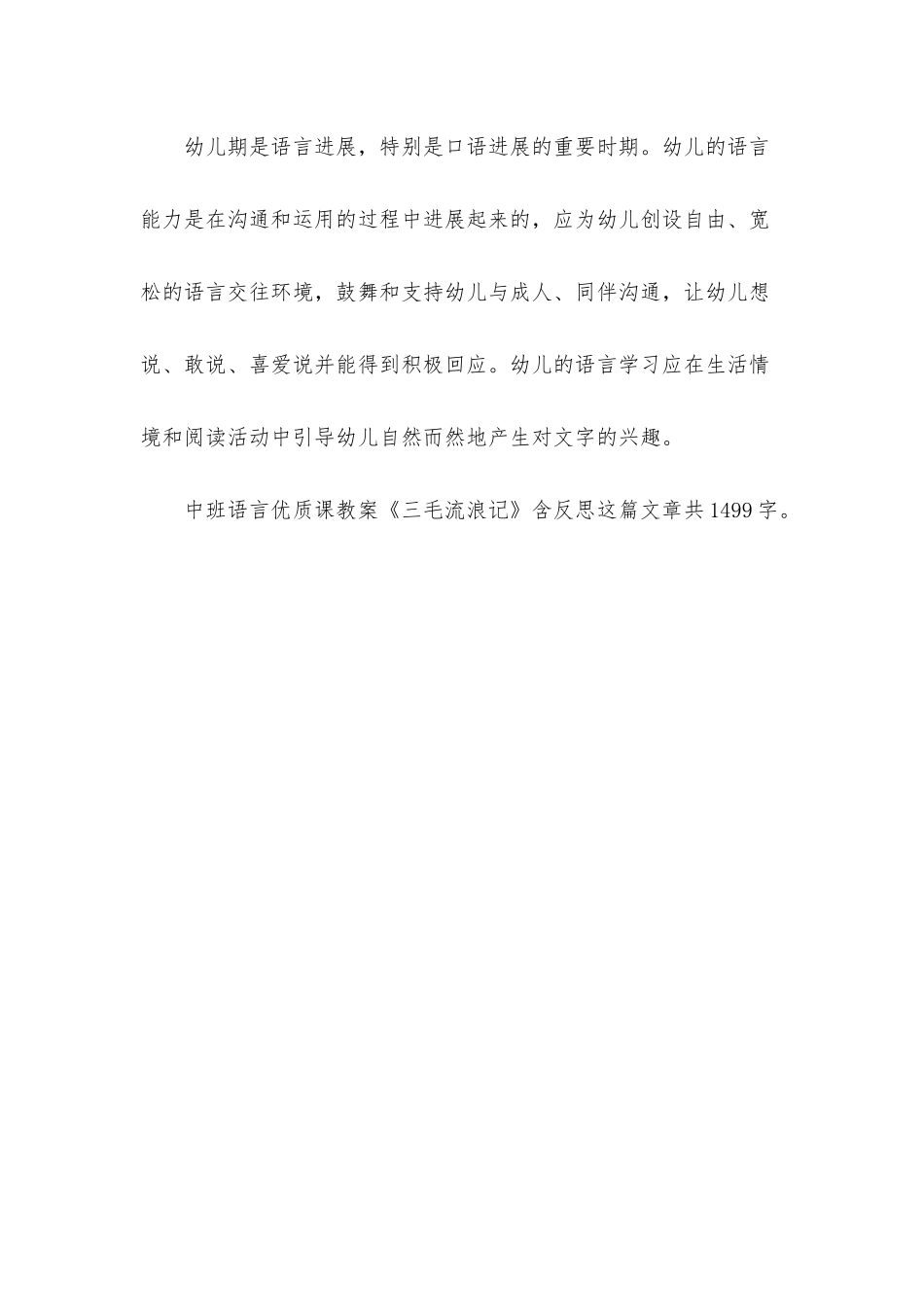 幼儿园中班语言优质课教案《三毛流浪记》含反思_第3页
