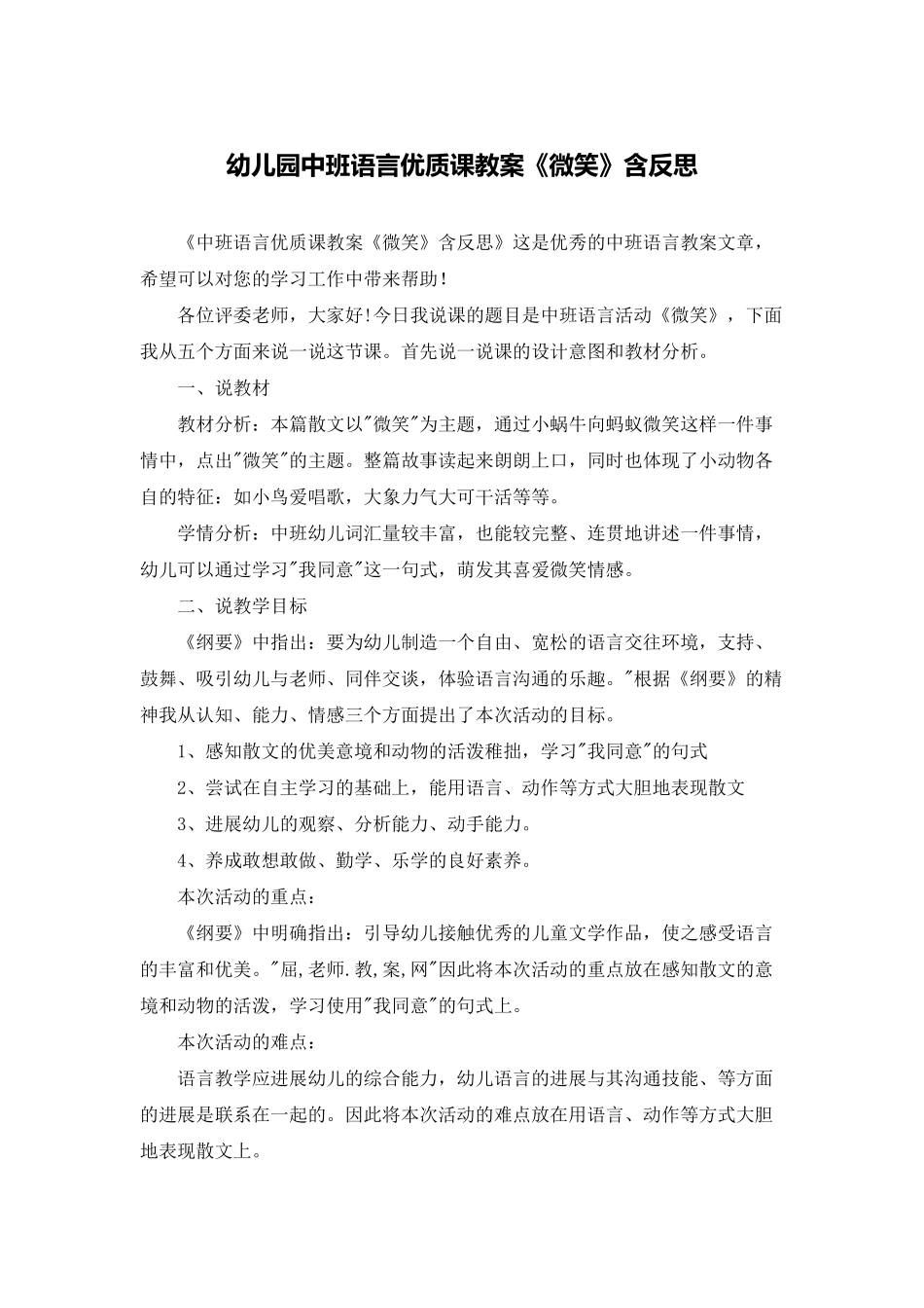 幼儿园中班语言优质课教案《微笑》含反思_第1页