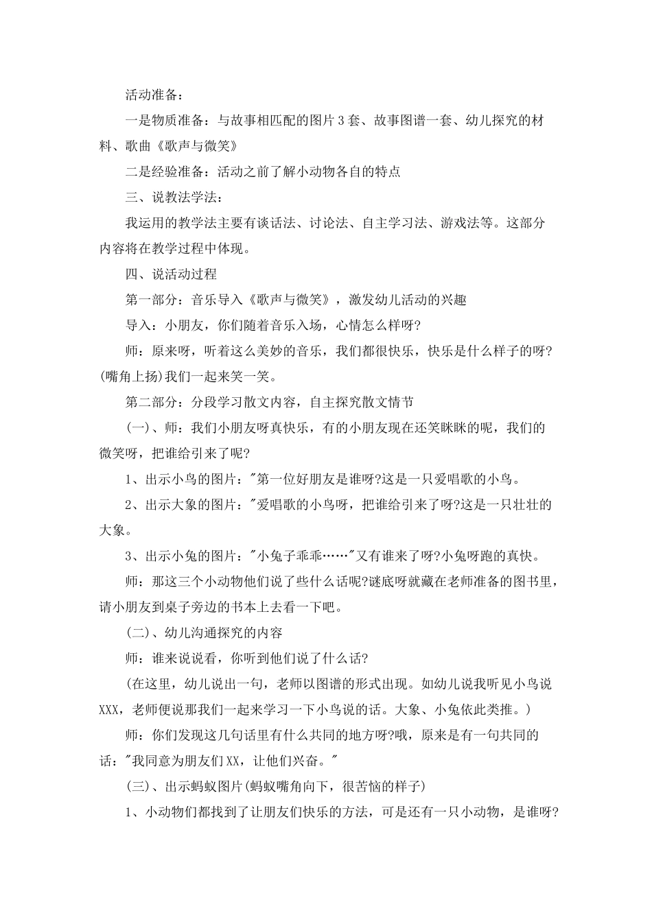 幼儿园中班语言优质课教案《微笑》含反思_第2页