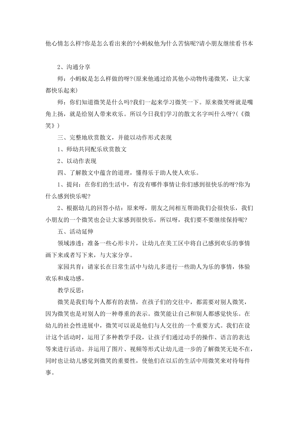 幼儿园中班语言优质课教案《微笑》含反思_第3页