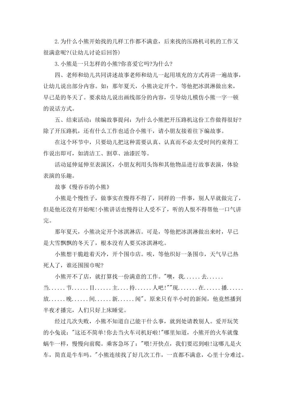 幼儿园中班语言优质课教案《慢吞吞的小熊》含反思_第2页