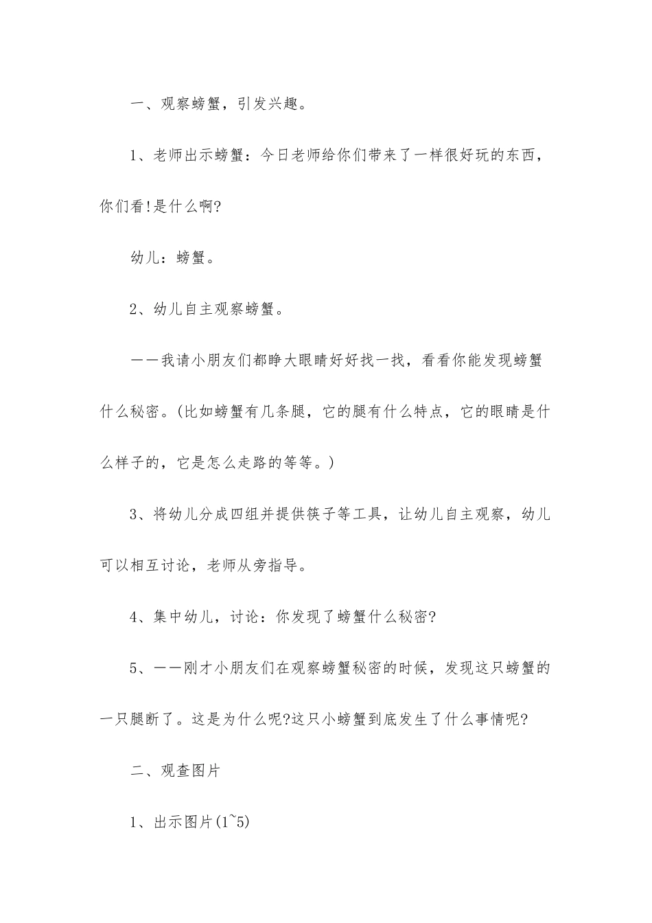 幼儿园中班语言优质课教案《断腿的小螃蟹》含反思_第2页