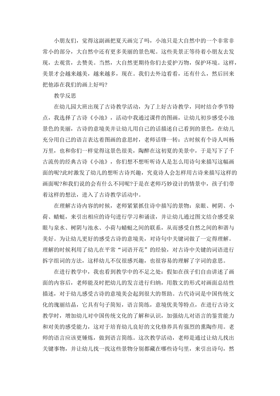 幼儿园中班语言优质课教案《小池》含反思_第3页