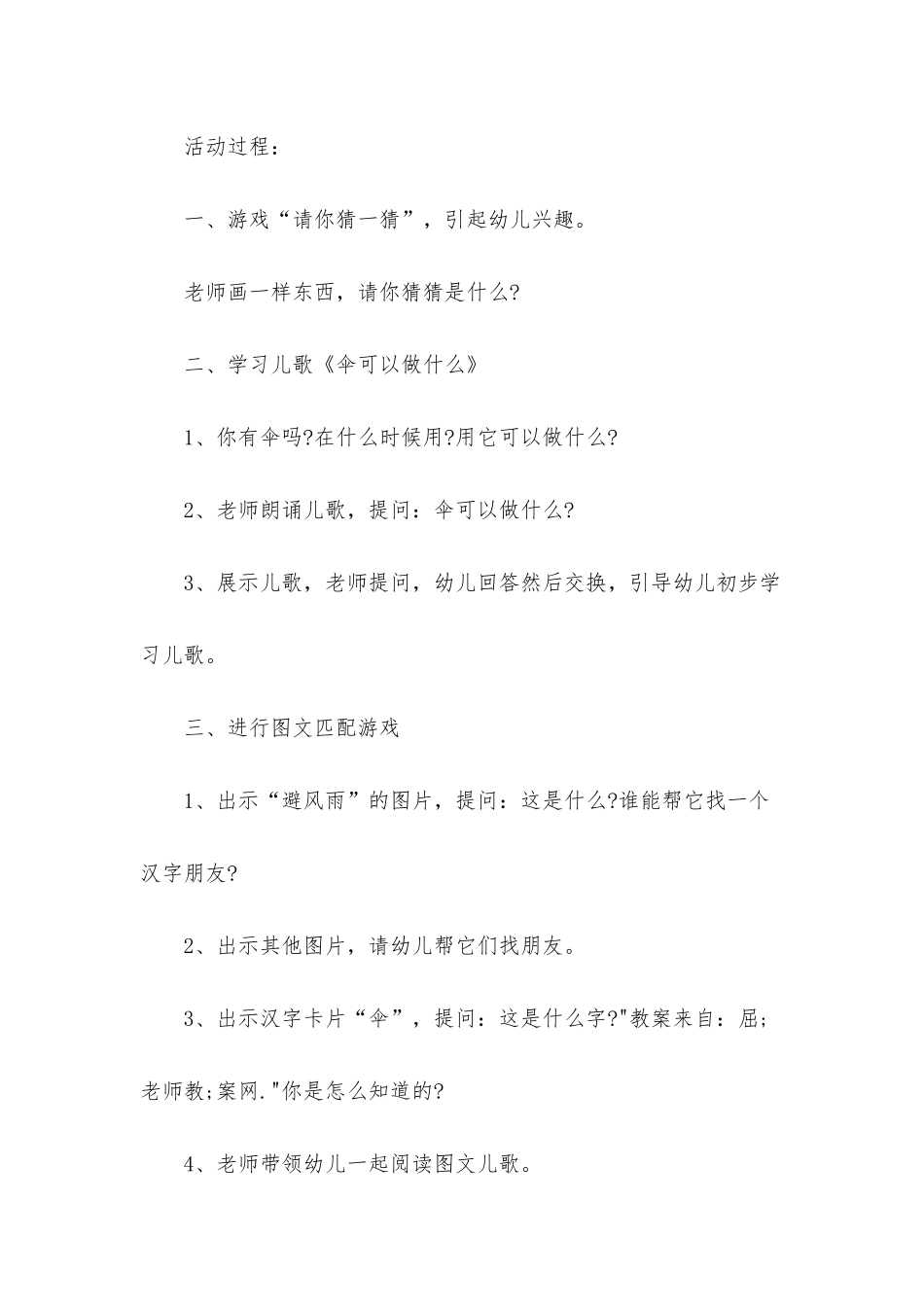 幼儿园中班语言优质课教案《我来猜一猜》含反思_第2页